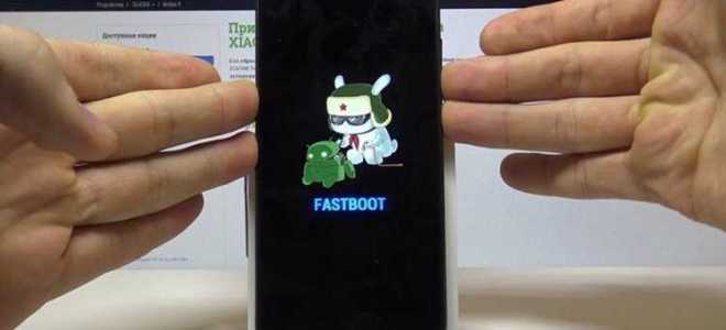 Fastboot xiaomi что это такое и как убрать