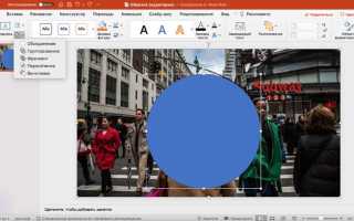 Как обрезать гифку в powerpoint