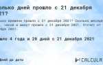 61 день это сколько месяцев
