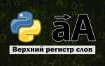 Как отсортировать буквы по алфавиту в python