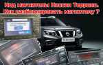 Где находится код от магнитолы ниссан террано