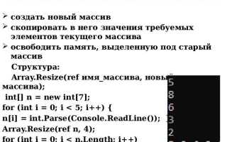 Как изменить размер массива с