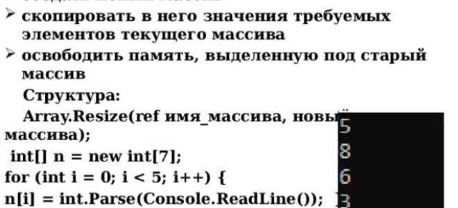 Как изменить размер массива с