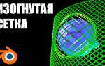 Как выровнять сетку в blender