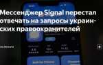 Signal мессенджер что это такое отзывы