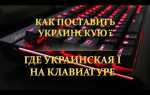 Буква ять на клавиатуре как набрать
