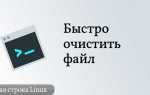 Как вывести содержимое файла в консоль linux