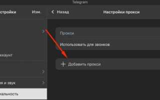 Как настроить прокси сервер в телеграмме