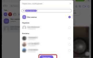 Как отправить отложенное сообщение в вайбере