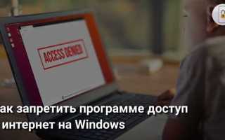 Доступ к сети запрещен что делать