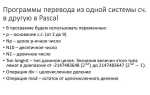 Как передать данные из одной программы в другую