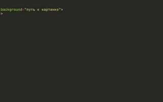 Как вставить картинку поверх фона в html