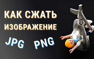Как уменьшить разрешение картинки без потери качества