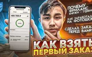 Как взять заказ на фрилансе
