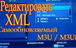 M3u8 чем открыть на андроиде