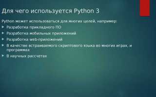 Python3 dev что это