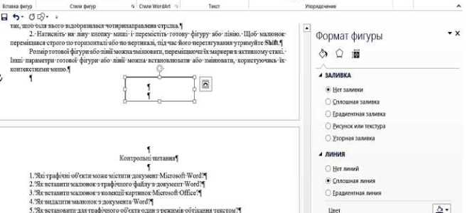 Формат фигуры в ворде где находится
