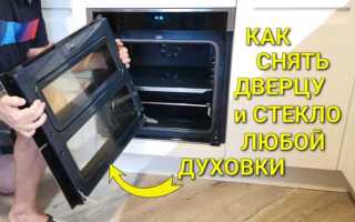 Как снять дверцу духовки electrolux