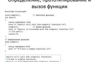 Как вызвать функцию в c