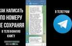 Как написать в личку в телеграмме