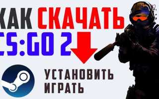 Как скачать кс го на пк