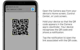 Как сканировать qr код на айфоне
