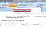 Как зачеркнуть текст в режиме рецензирования word