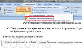 Как зачеркнуть текст в режиме рецензирования word