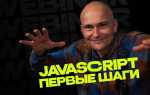 Какое действие не характеризует первоклассное выражение javascript