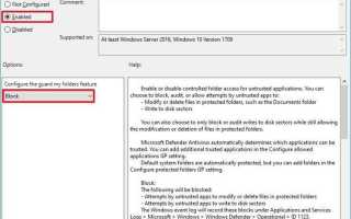 Controlled folder access как выключить