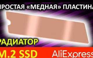 Как охлаждать ssd m2