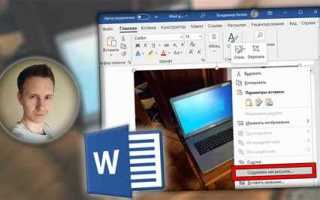 Как перенести таблицу с картинки в word