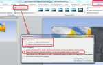 Как обрезать картинку в powerpoint