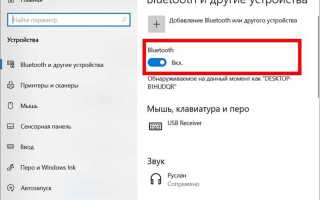 Как включить блютуз на компьютере