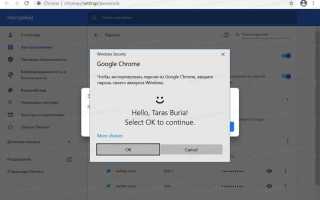 Как импортировать пароли в chromium