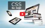 Line height css что это
