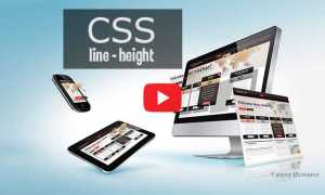 Line height css что это
