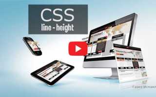 Line height css что это