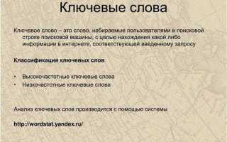 Как найти в тексте ключевые слова