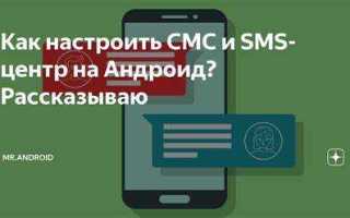 Как настроить отчет о доставке смс на андроид