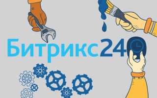 Как посмотреть версию битрикс 24