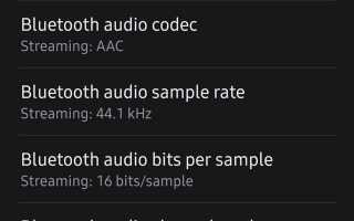 Как включить ldac на samsung