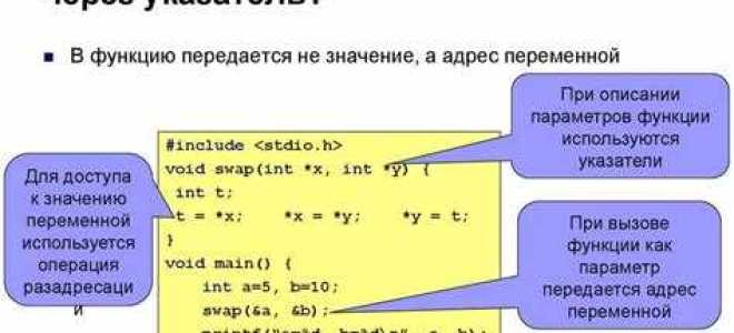 Как передать указатель в функцию c