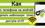 Как сделать телефон без интернета