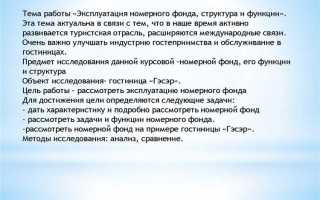 Супервайзер номерного фонда кто это