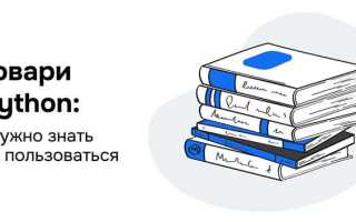 Что такое словарь в программировании