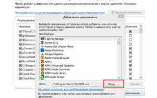 Как добавить исключение в брандмауэр windows 10