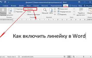 Как включить режим чтения в ворде