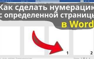 Как начать печать с определенной страницы в ворде