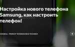 Как настроить вторую линию на телефоне самсунг
